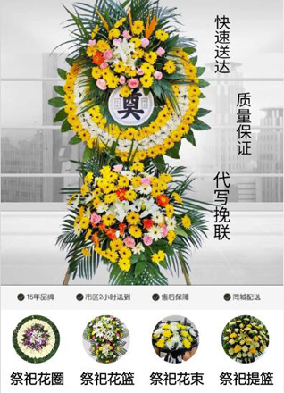 上海杨浦区平凉路街道花圈代送